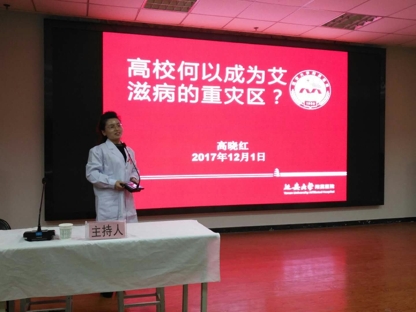 高晓红主任医师在讲授艾滋病的传播与预防